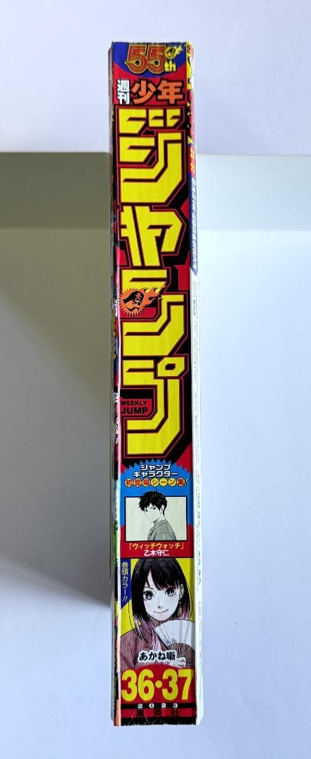 週刊少年ジャンプ 2023年 36・37号　P-043　ワンピースカードゲーム