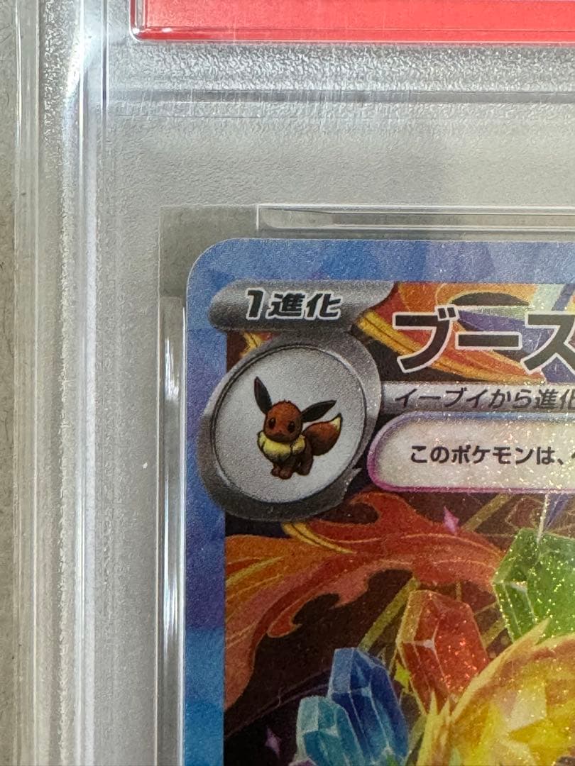 ブースターex SAR PSA10 テラスタルフェス