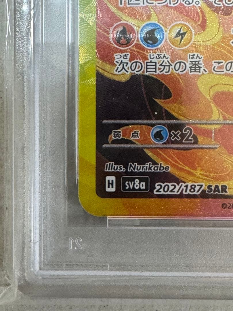 ブースターex SAR PSA10 テラスタルフェス