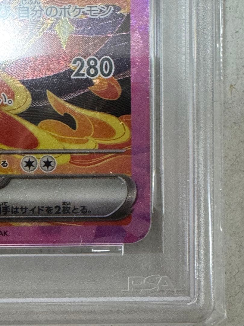 ブースターex SAR PSA10 テラスタルフェス