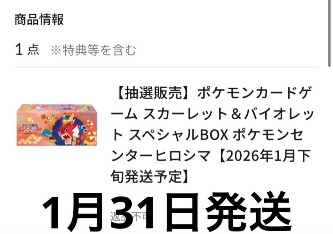 【未開封・シュリンク付き・納品書付き】ポケモンセンターヒロシマ スペシャルBOX