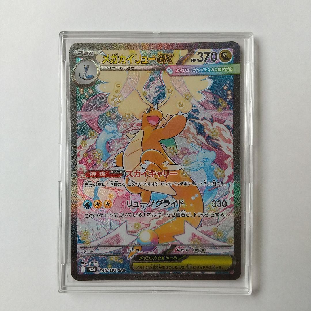メガカイリューex SAR ポケモンカード メガドリーム ex