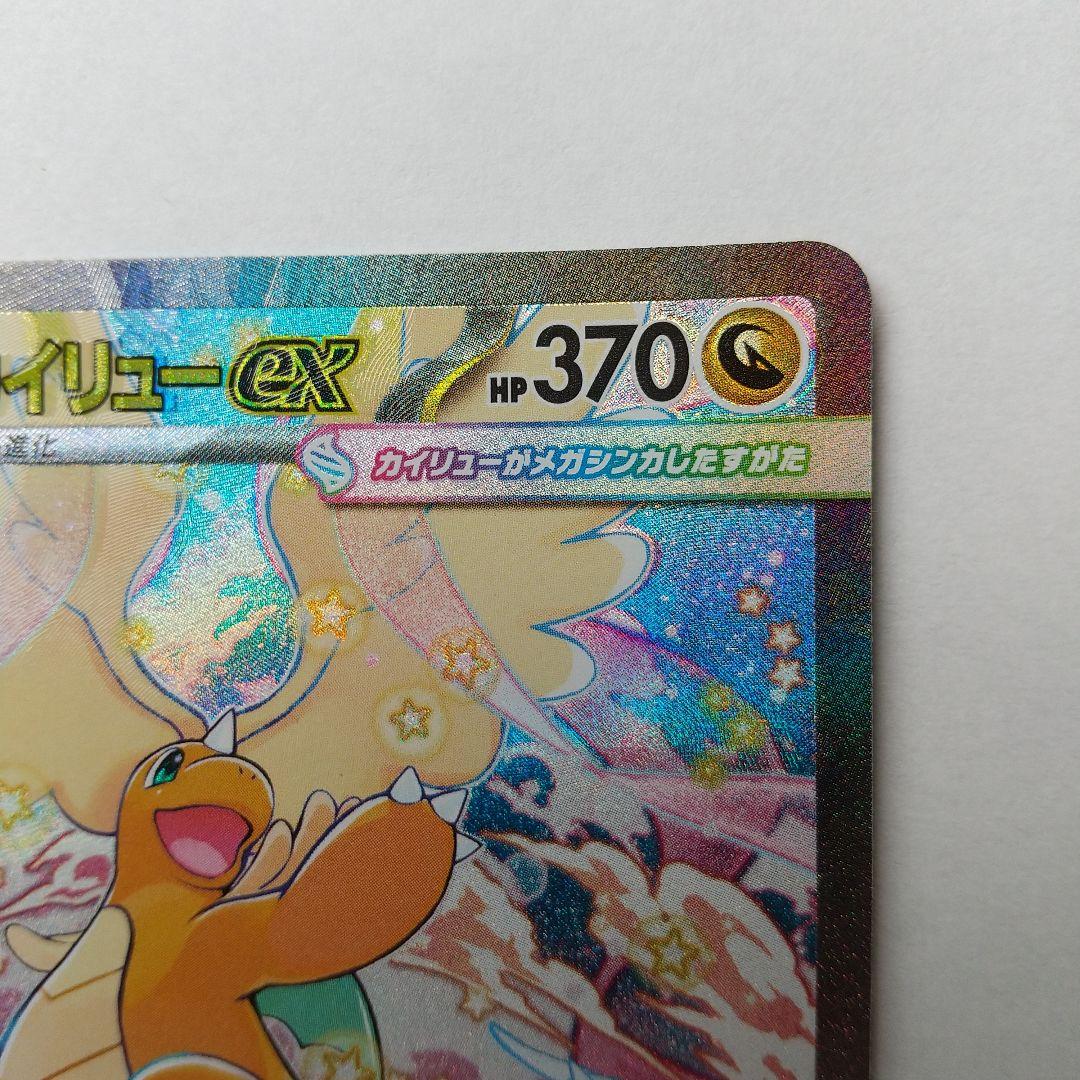メガカイリューex SAR ポケモンカード メガドリーム ex