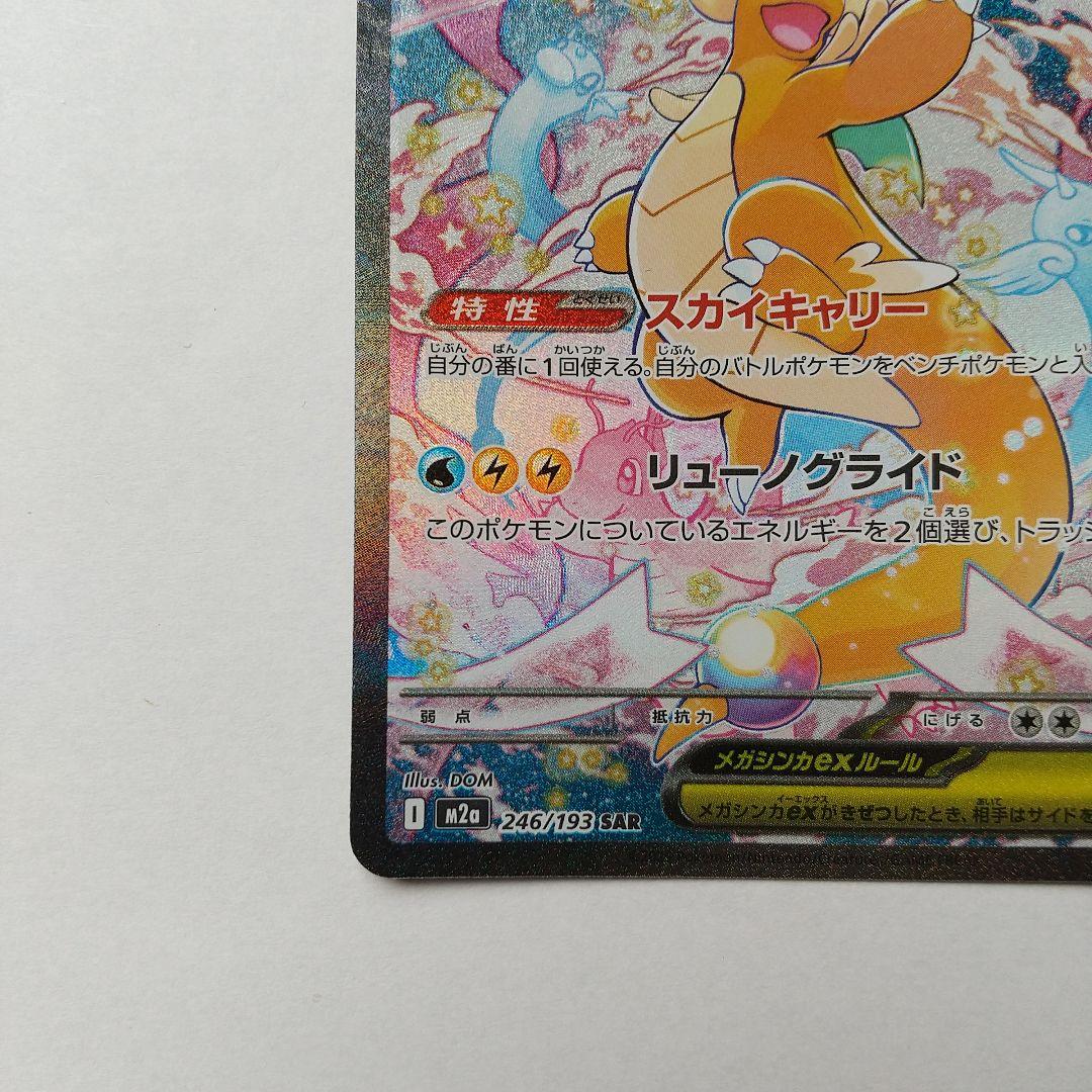 メガカイリューex SAR ポケモンカード メガドリーム ex