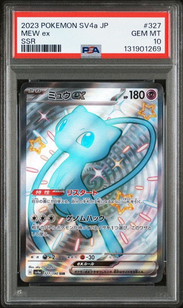 【PSA10】ミュウex ssr シャイニートレジャーex