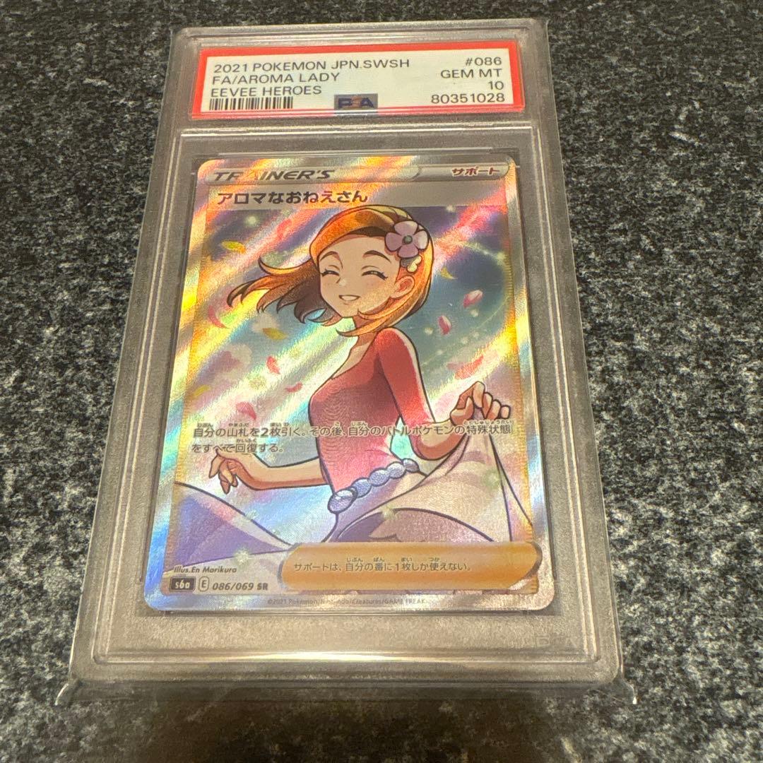 アロマなおえさん SR 2021 Eevee Heroes