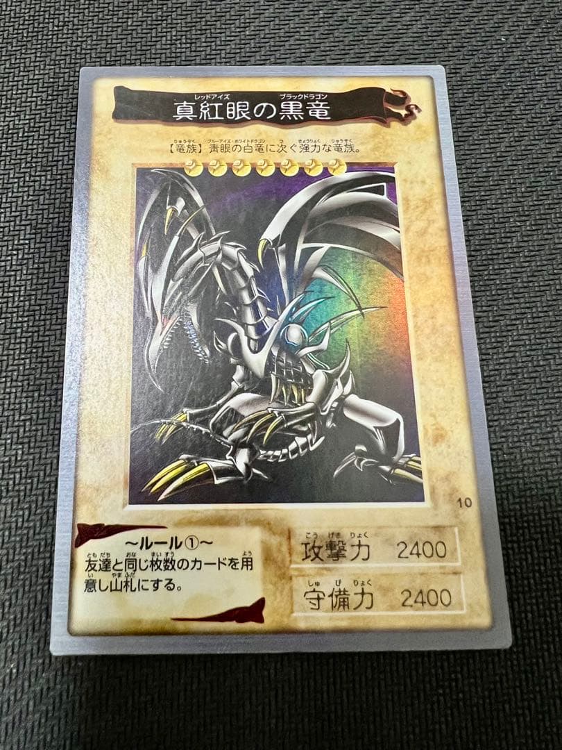 1999年製　真紅眼の黒竜　レッドアイズ　遊戯王　バンダイ版