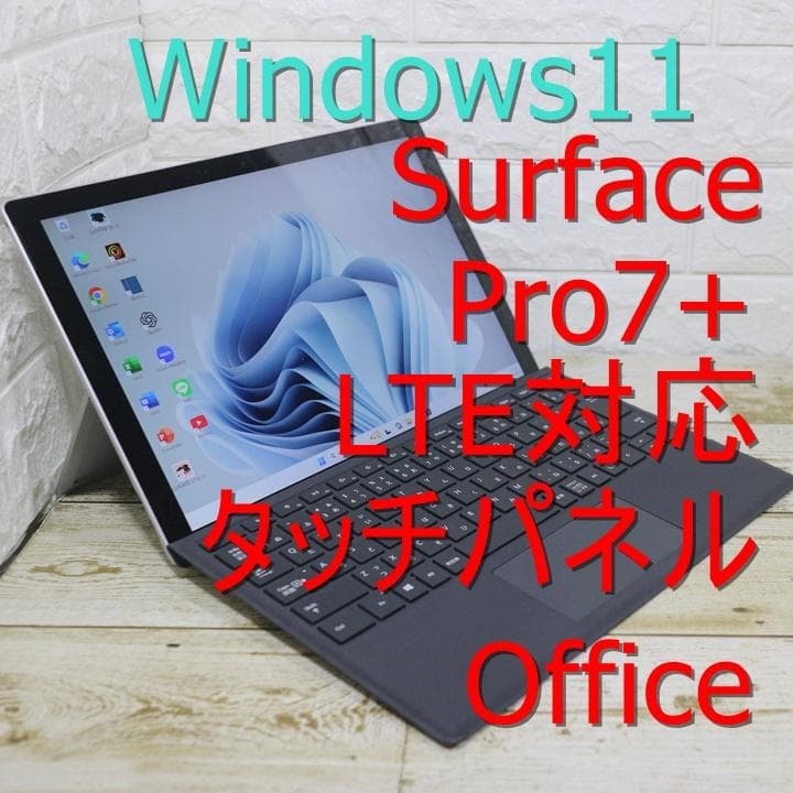 surface pro7+ LTE対応 SSD256GB Office
