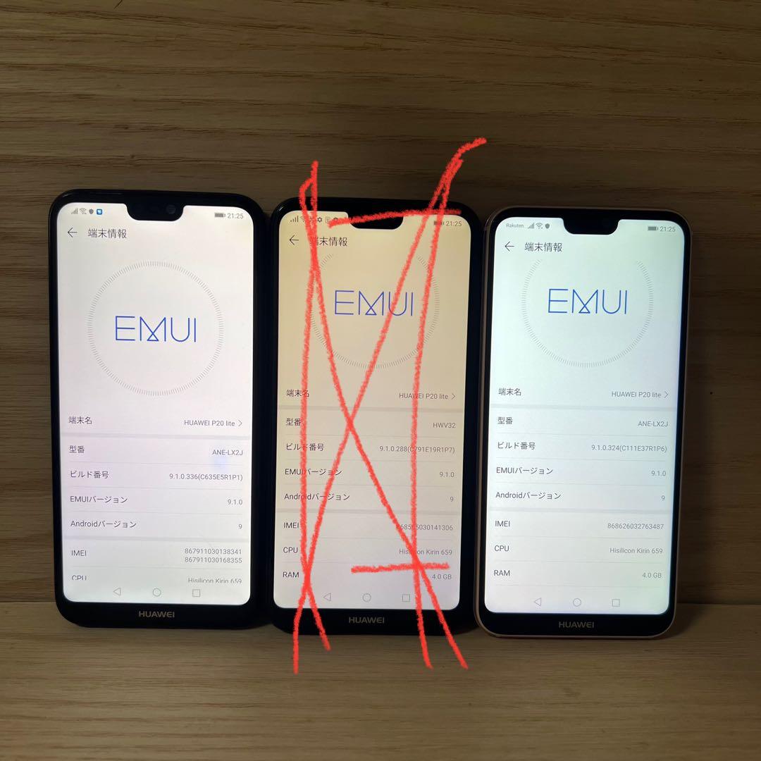 Akira様 huawei P20 lite 2台セット