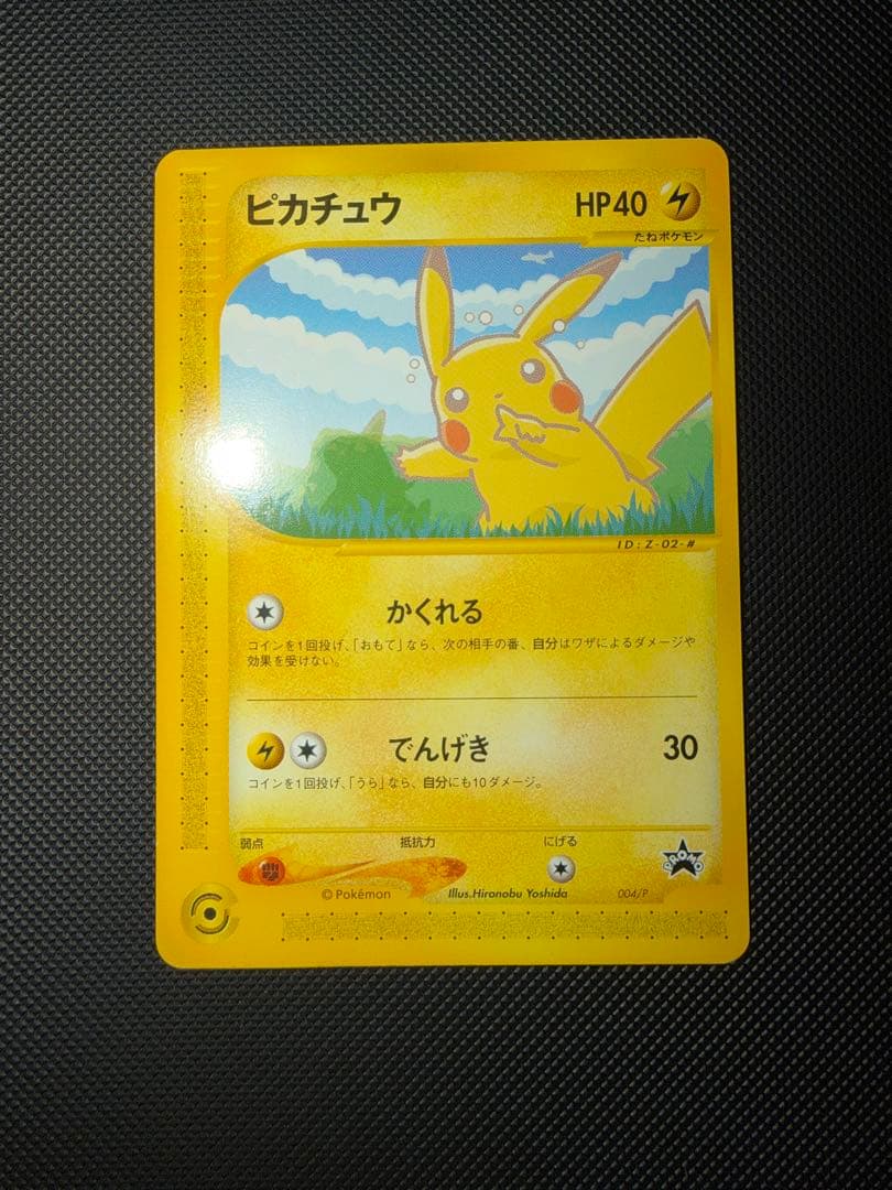 ピカチュウ PROMO P - eプロモカード 004/P
