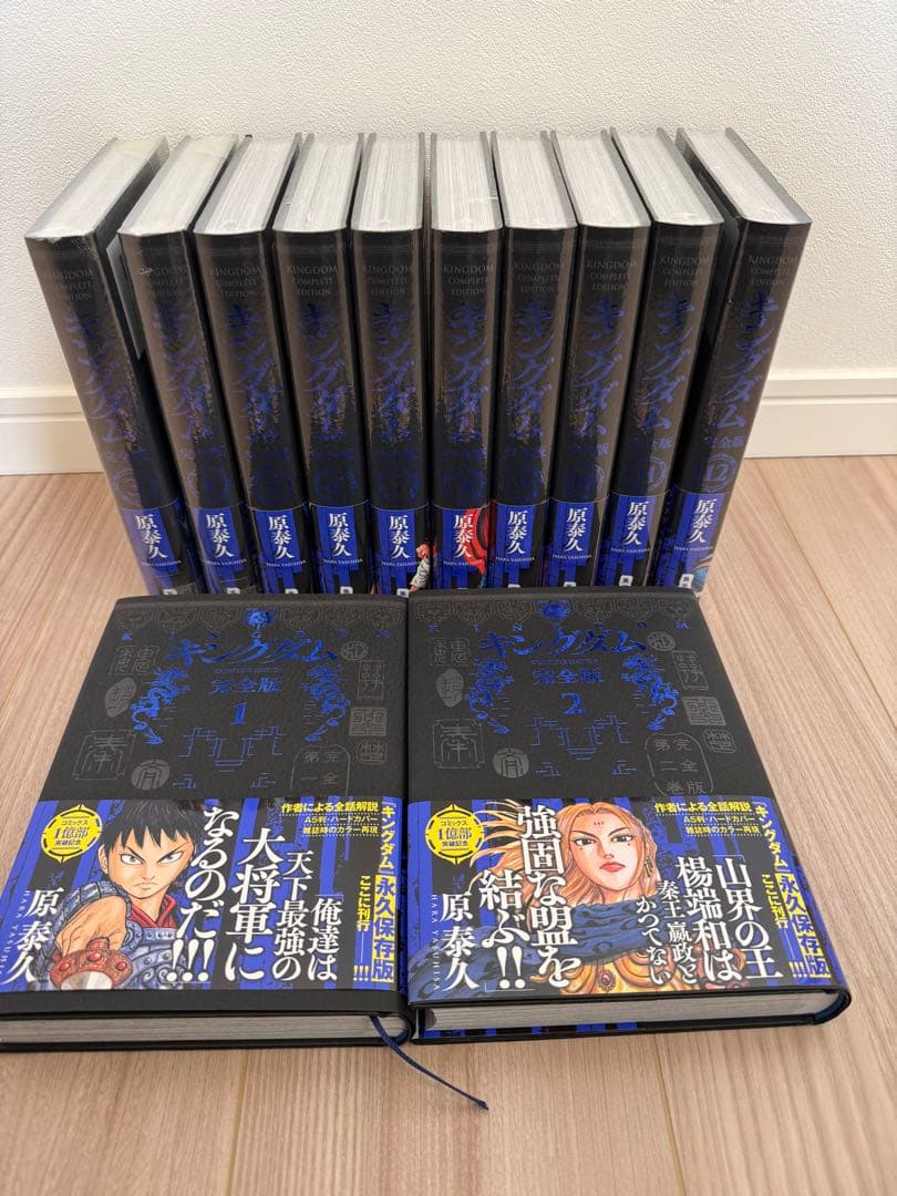 キングダム完全版1-12巻セット