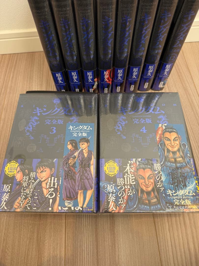 キングダム完全版1-12巻セット
