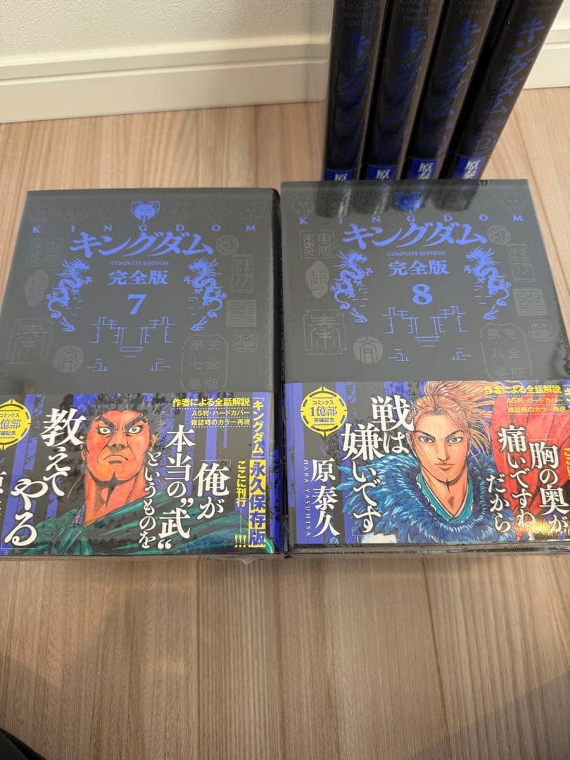 キングダム完全版1-12巻セット