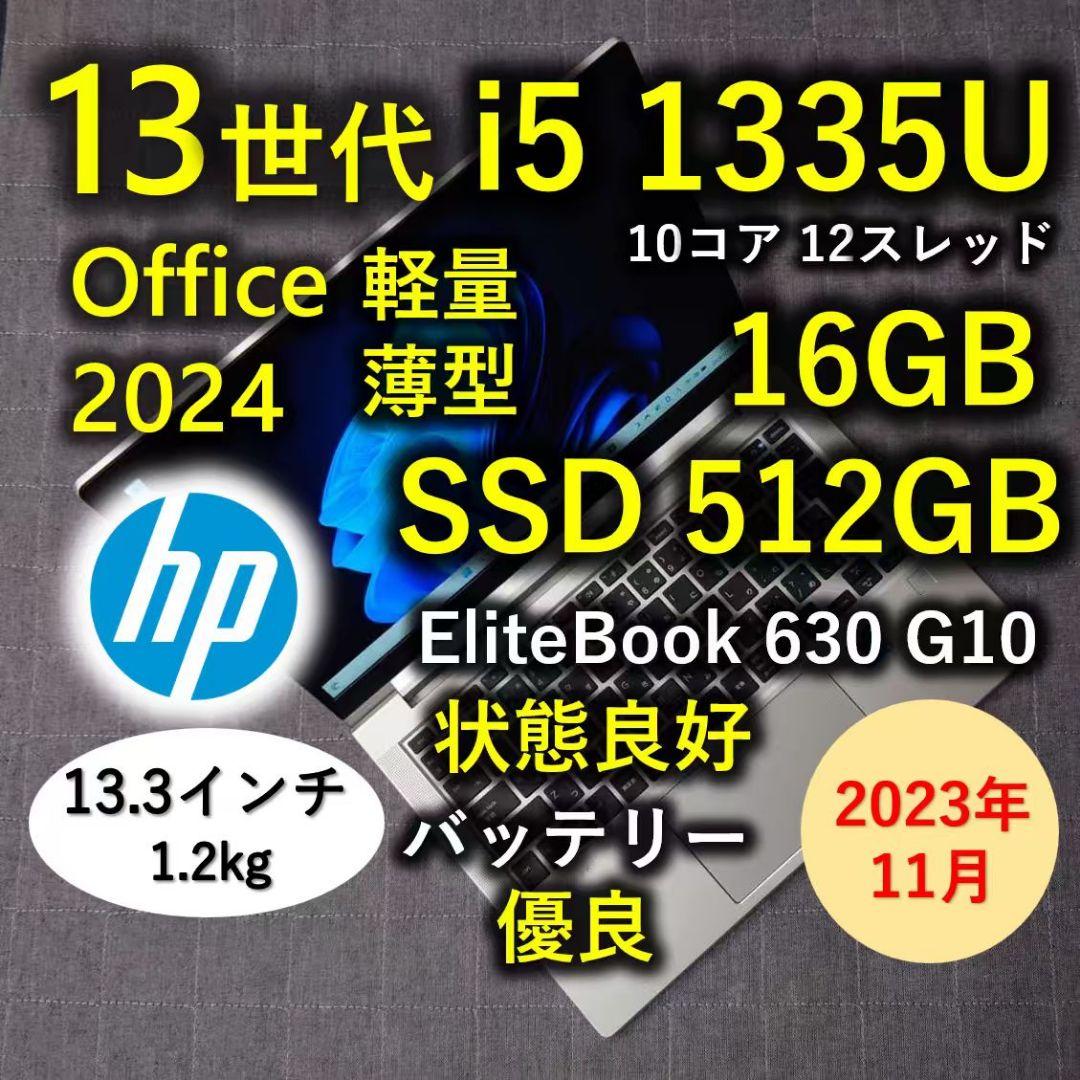 2023年11月 HP 良好 爆速 13世代 i5 16GB 512GB 7