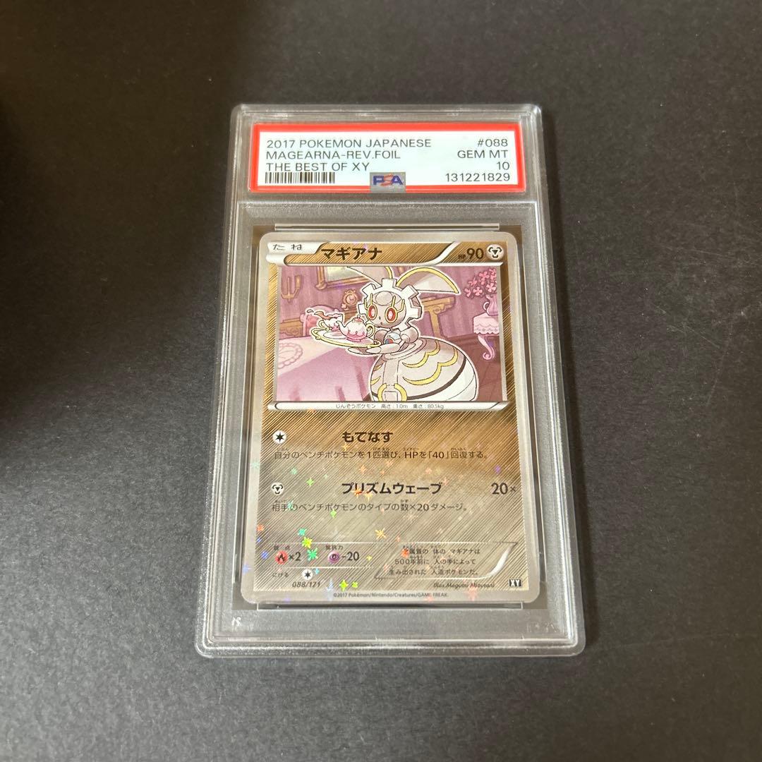 マギアナ　xy ミラー　psa10