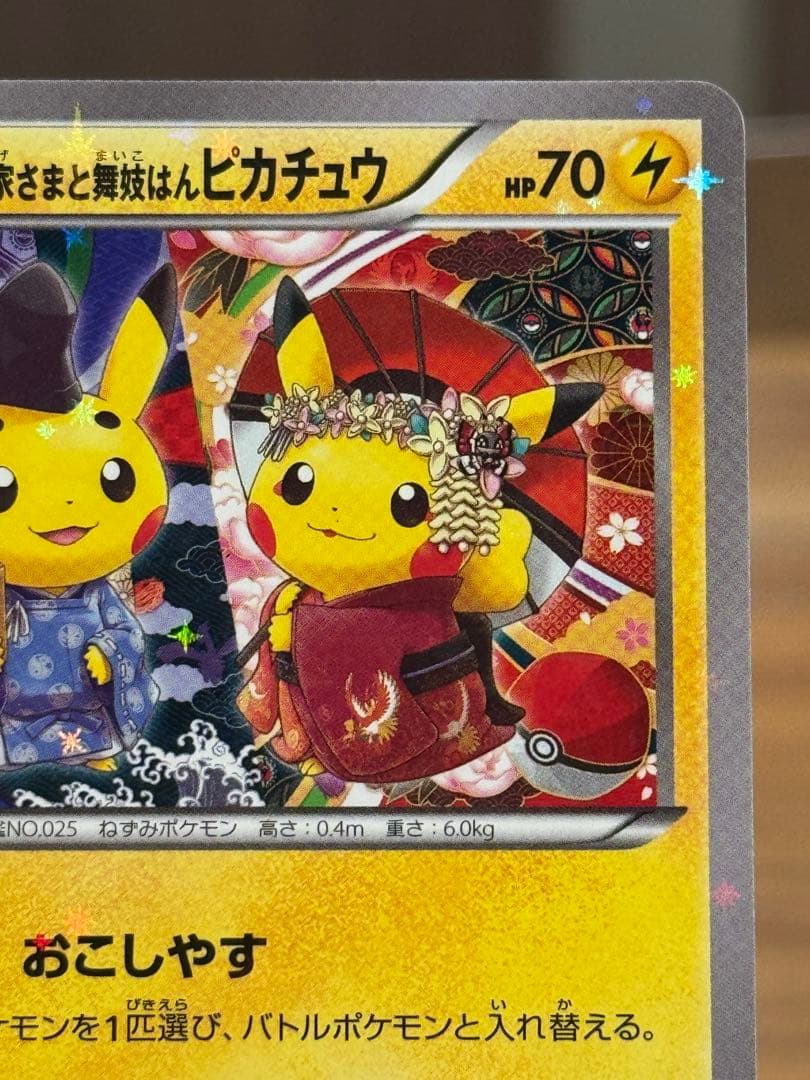 お公家様と舞妓はんピカチュウ PROMO 221/XY-P