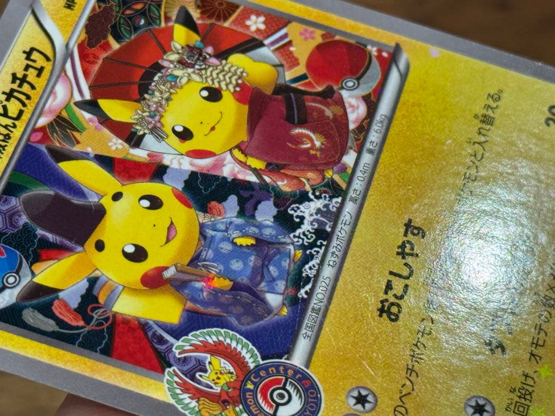 お公家様と舞妓はんピカチュウ PROMO 221/XY-P