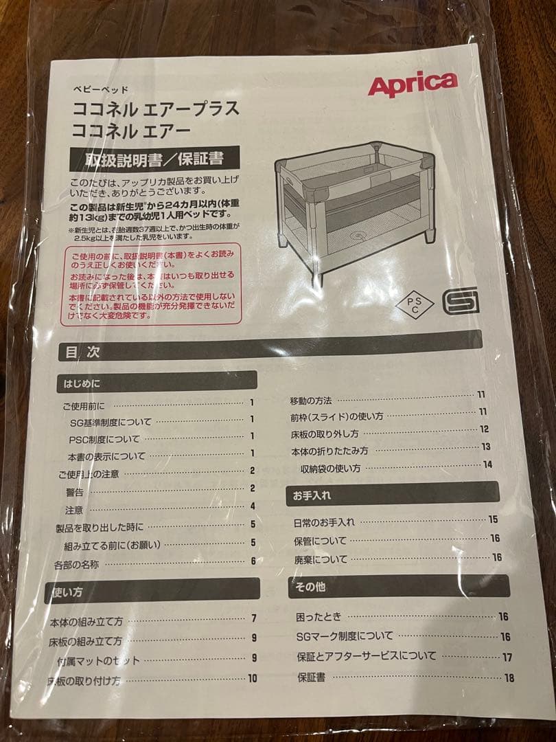 【美品】 Apricaベビーベッド ココネルエアープラス（25年6月新品購入）