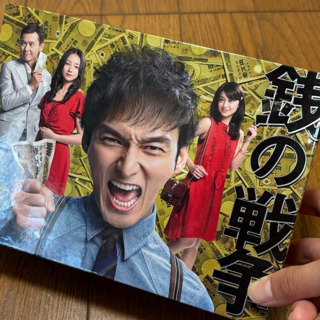銭の戦争 DVDボックス