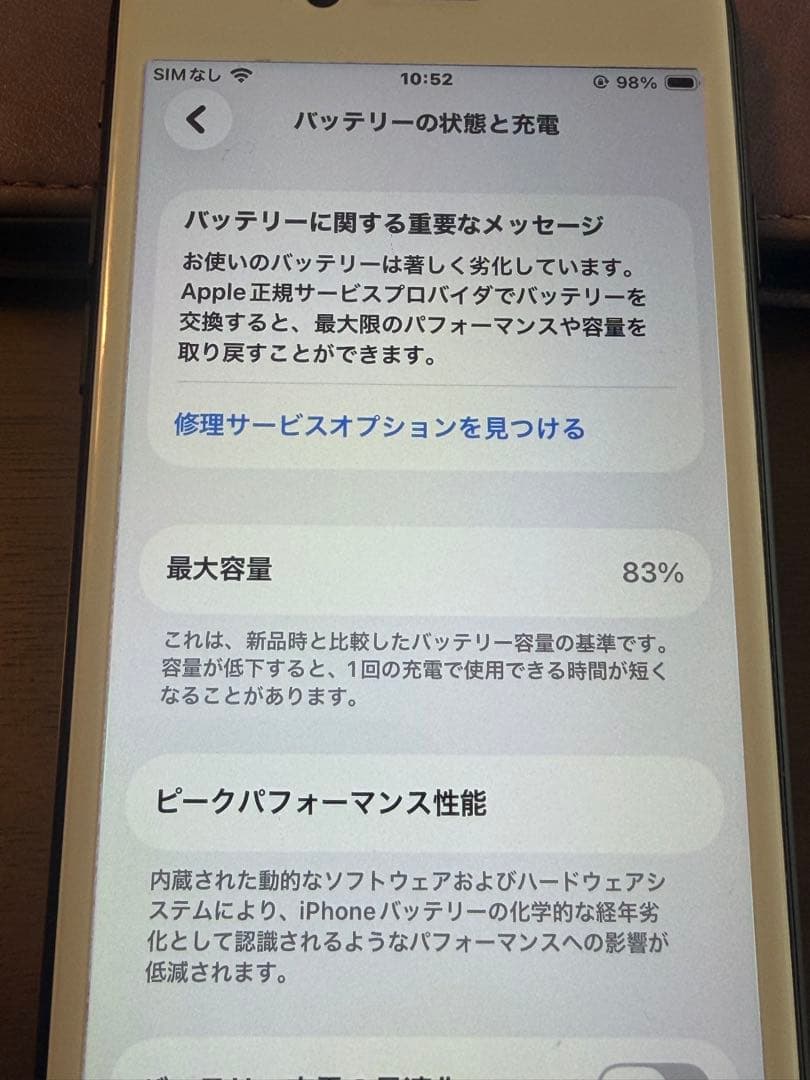 iPhone SE2 ブラック64GB SIMロック解除済　2台セット売り可能