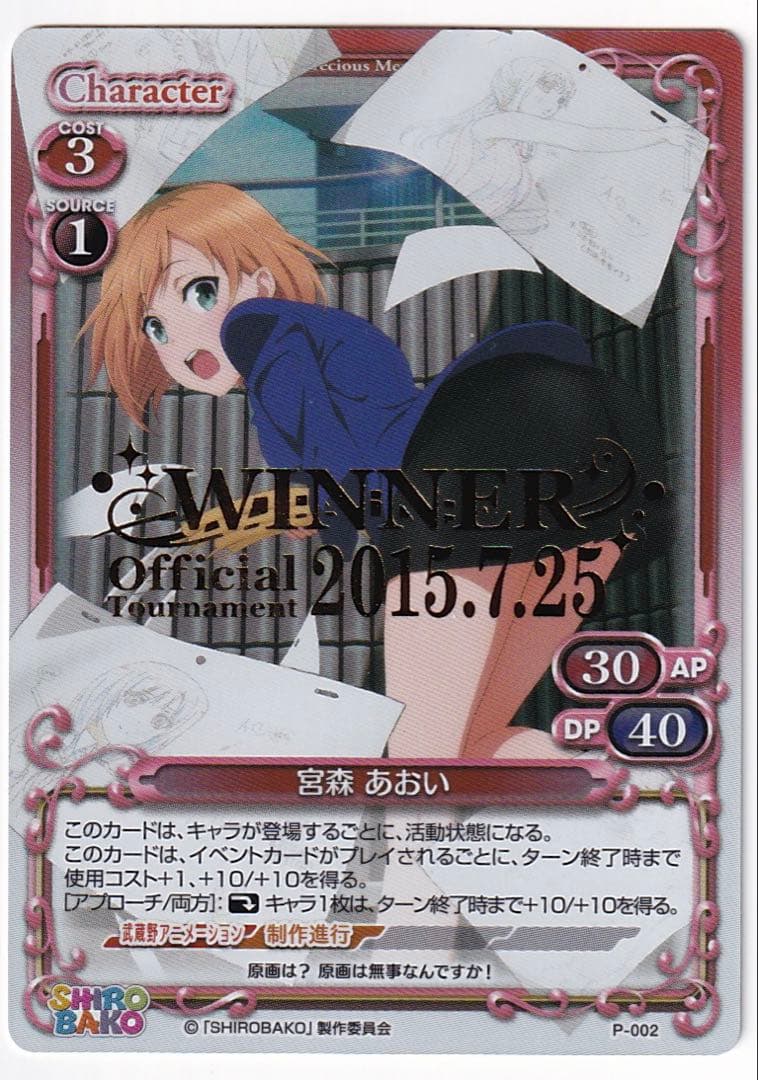 プレシャスメモリーズ　宮森あおい　プロモ　箔押し　PR プレメモ　大会　PSA