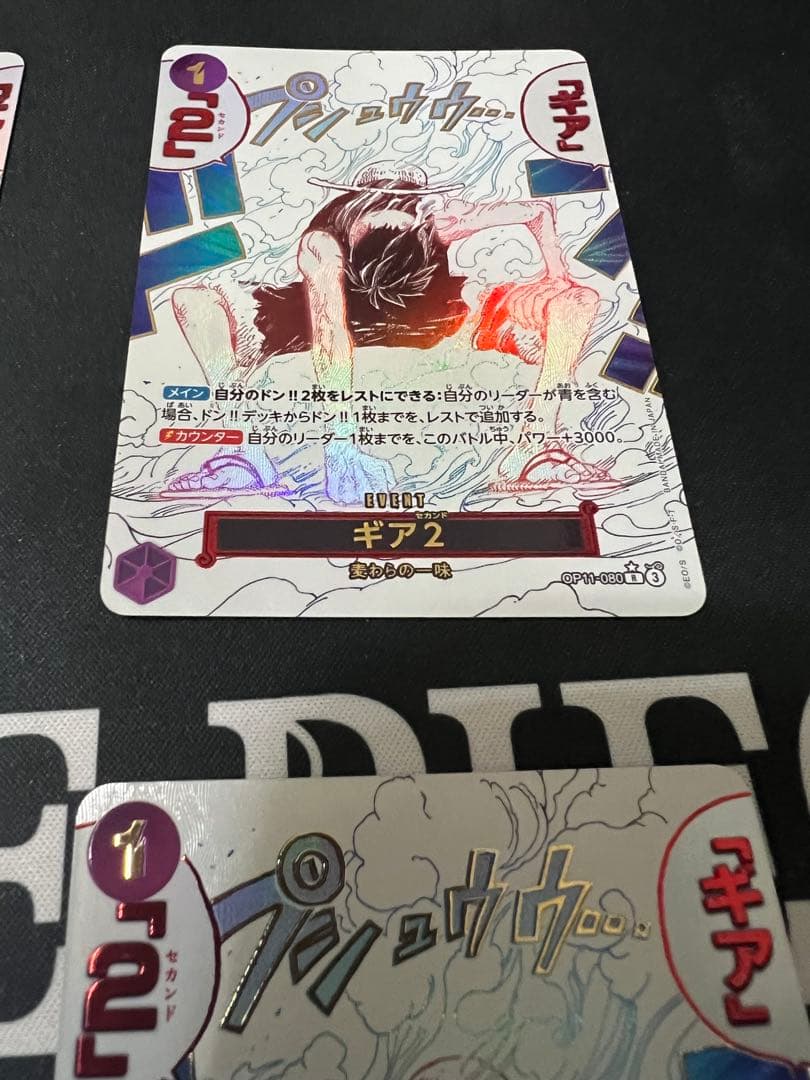 ギア2 パラレル4枚　ワンピースカードゲーム OP11-080