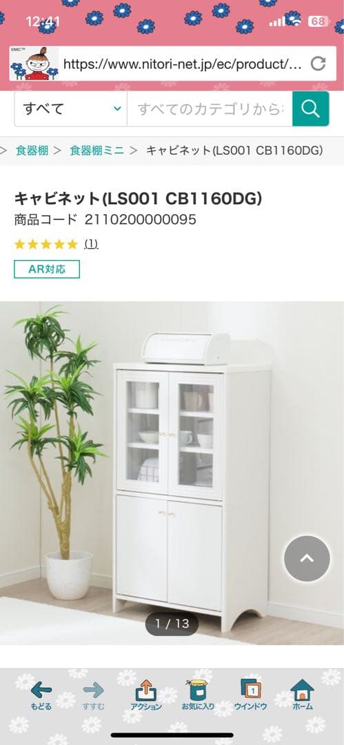 GTO【ニトリキャビネット (LS001 CB1160DG) 新品】