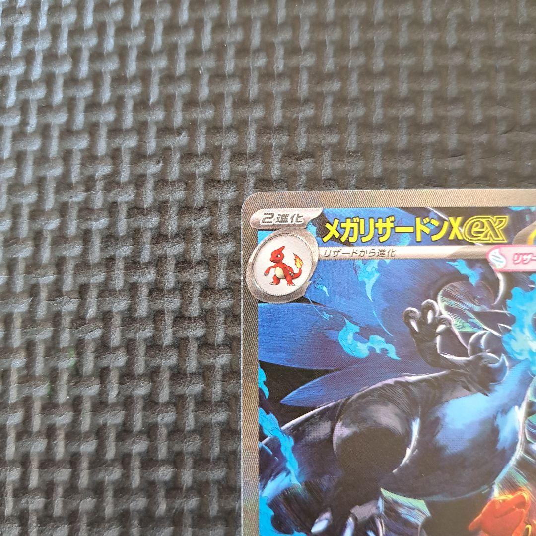 メガリザードンex　SAR 　110/080　インフェルノX