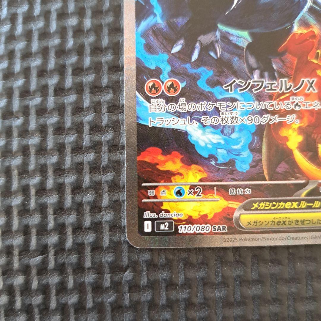 メガリザードンex　SAR 　110/080　インフェルノX