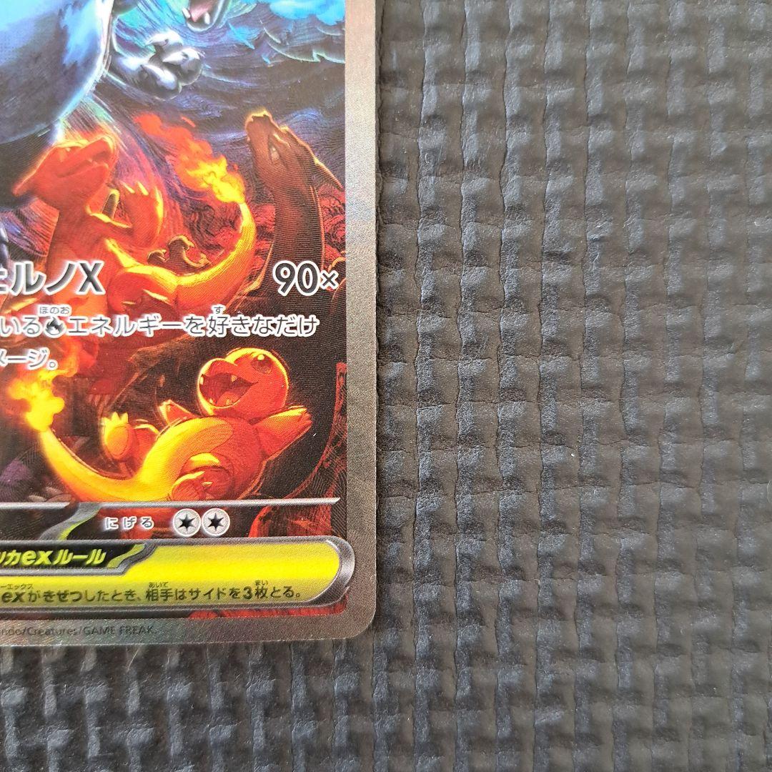 メガリザードンex　SAR 　110/080　インフェルノX