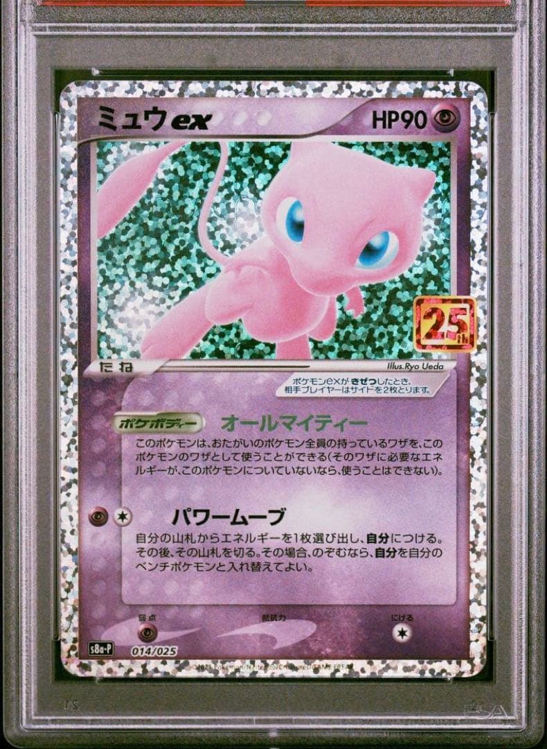 【PSA10】ポケモンカードゲーム 25周年 ミュウex25th