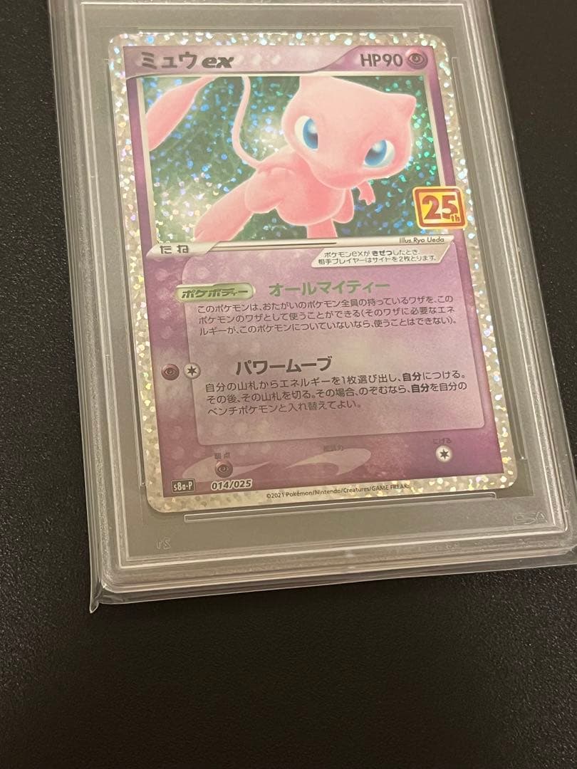【PSA10】ポケモンカードゲーム 25周年 ミュウex25th