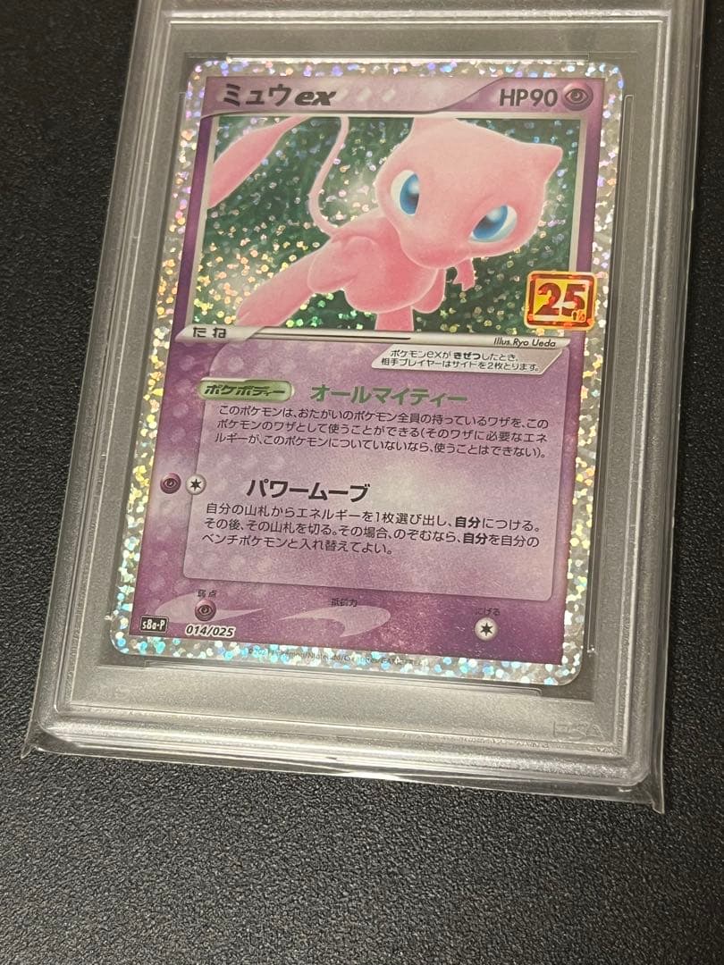 【PSA10】ポケモンカードゲーム 25周年 ミュウex25th