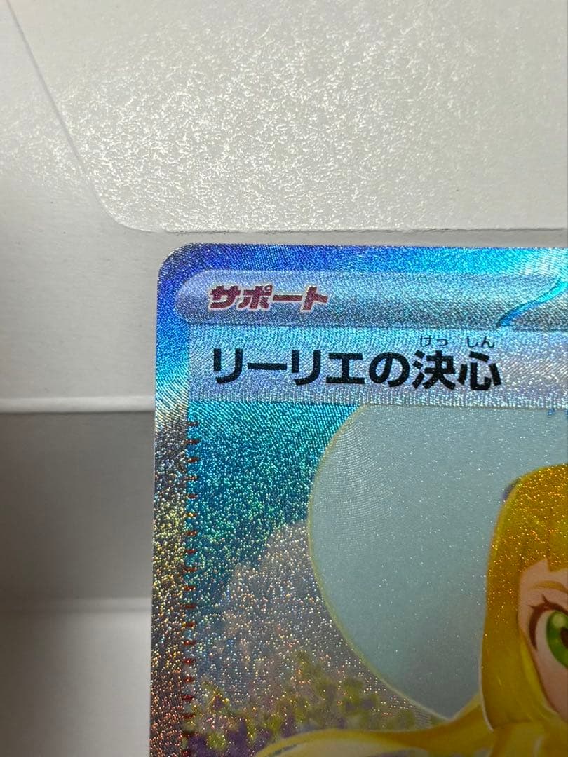 メガブレイブ ポケモンカード sar リーリエの決心