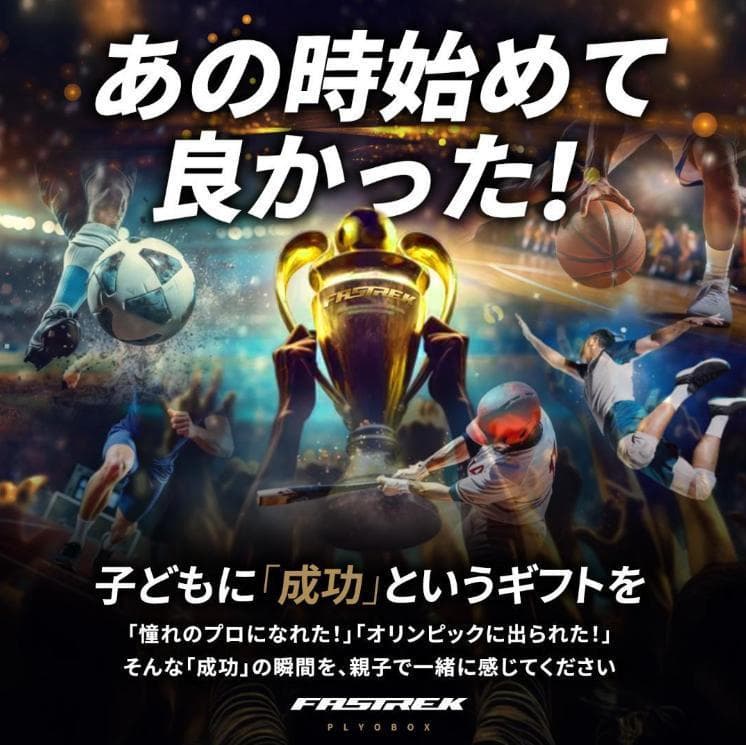 【元Jリーガー監修】FASTREK プライオボックス ジャンプボックス 4段