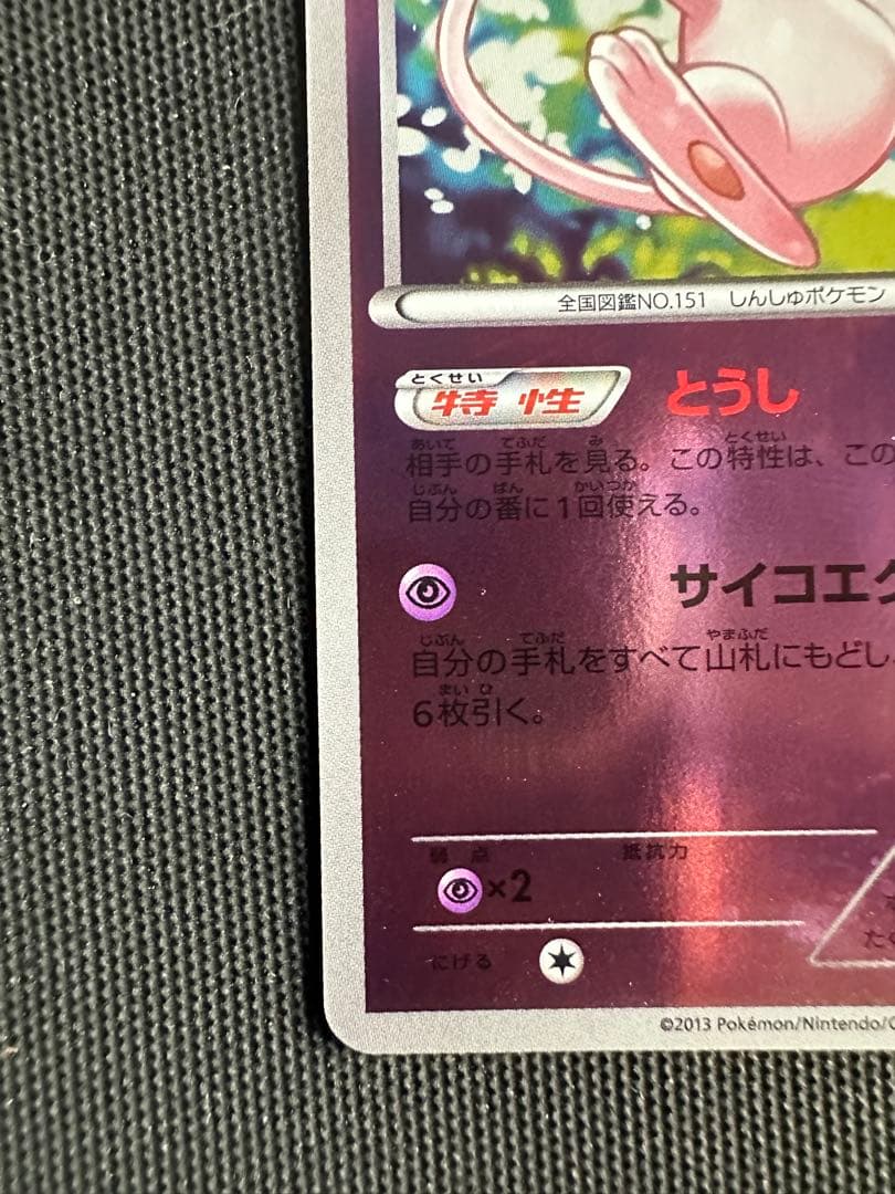 ミュウ PROMO BW-Pプロモカード 220/BW-P