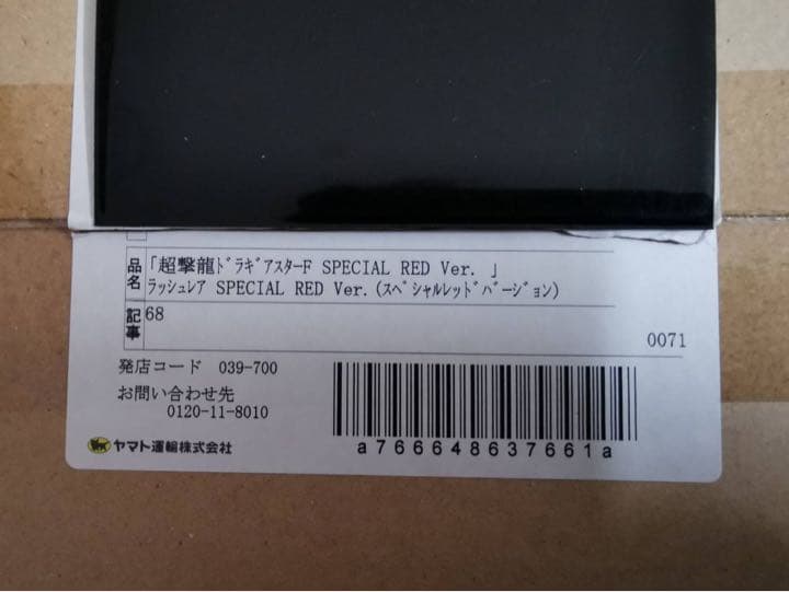 遊戯王ラッシュデュエル　超撃龍ドラギアスターＦ　スペシャルレッドバージョン