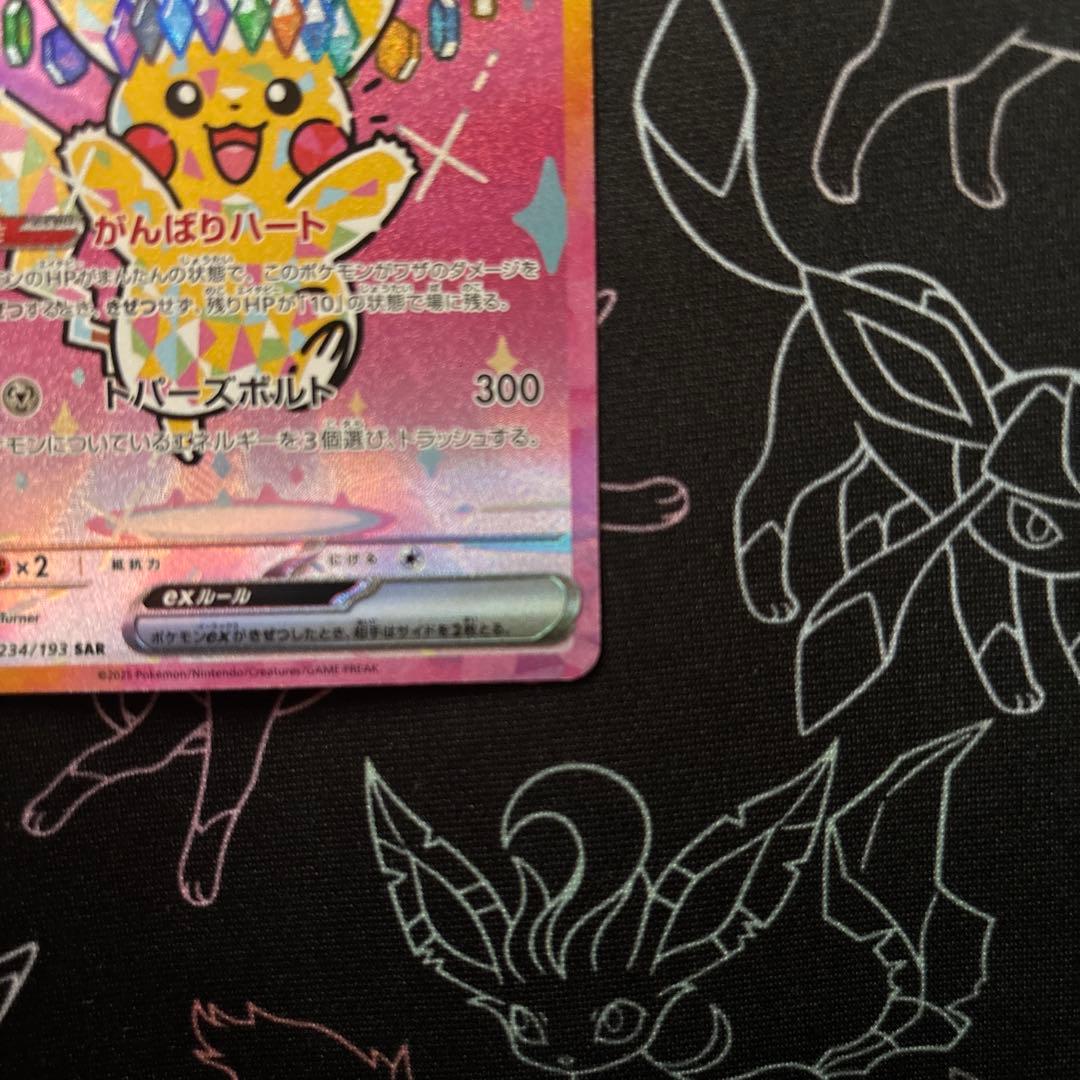 美品 メガドリーム ピカチュウex SAR