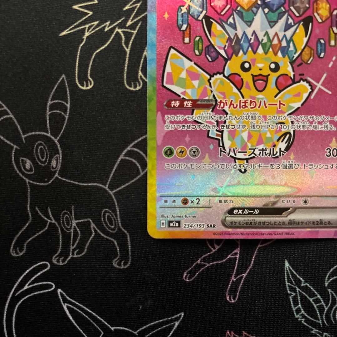 美品 メガドリーム ピカチュウex SAR