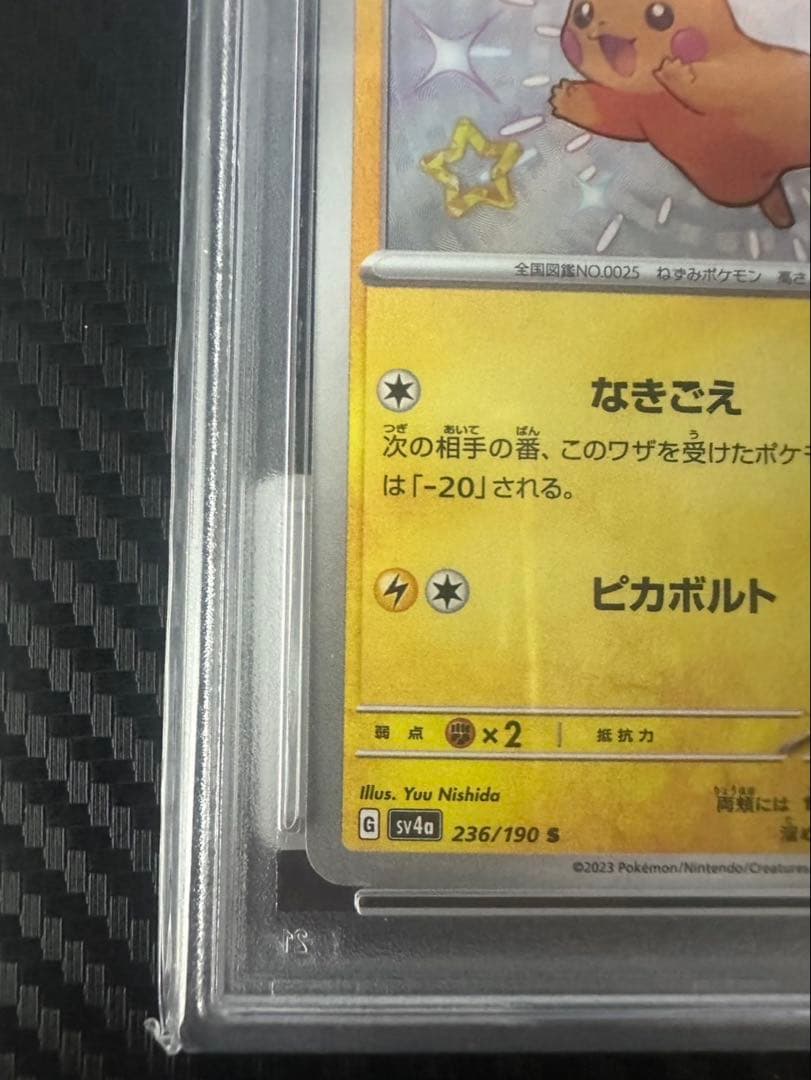 2023 ピカチュウ　psa10 ピカボルト