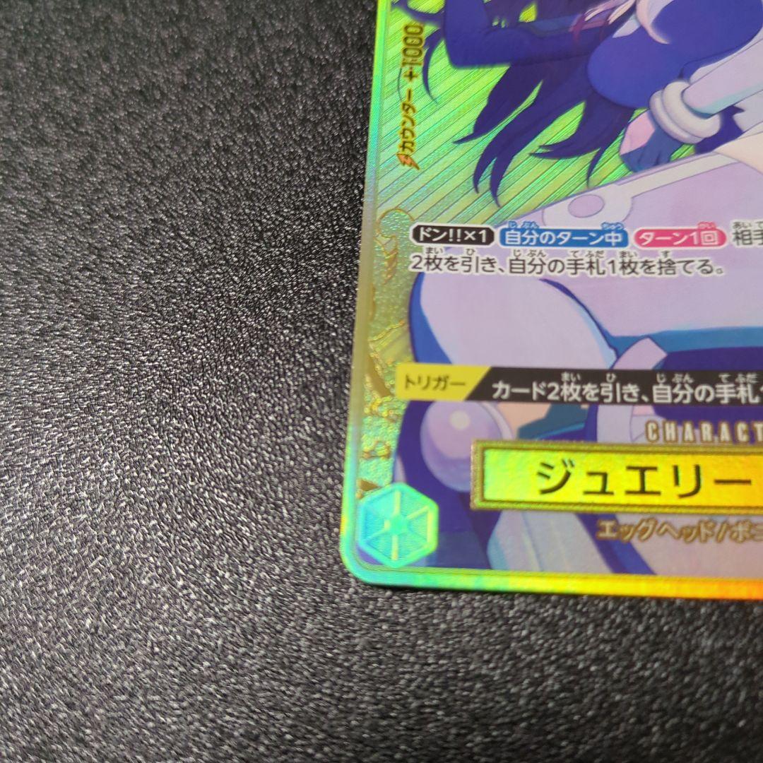 ワンピースカードゲーム　ジュエリー・ボニー　ストレージ　金