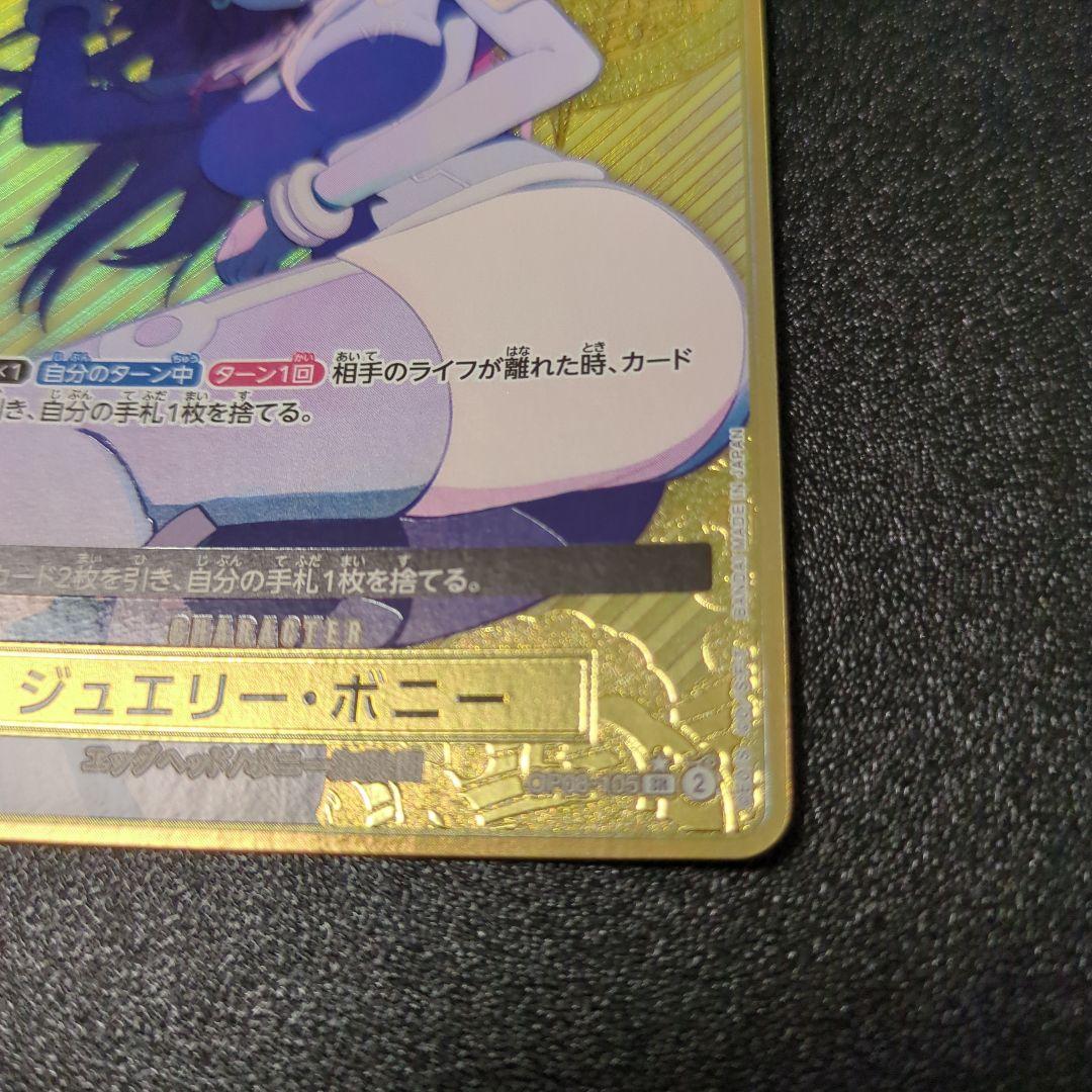 ワンピースカードゲーム　ジュエリー・ボニー　ストレージ　金