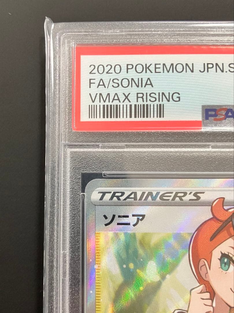 ポケモンカード ソニア SR PSA10