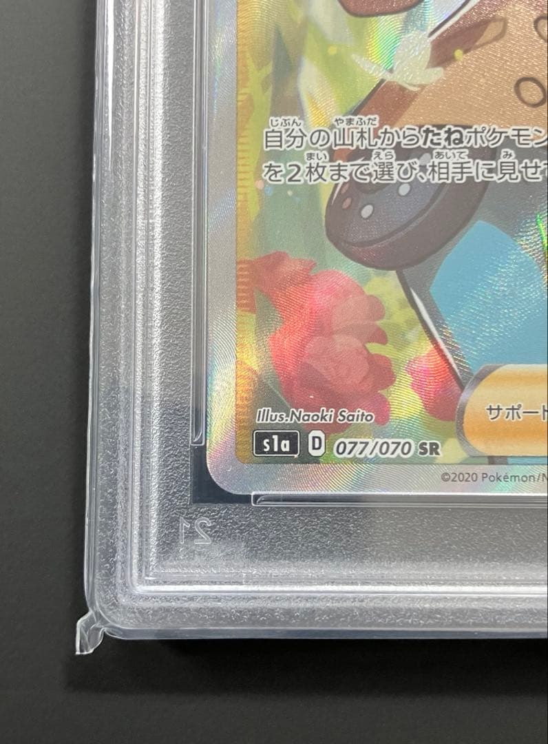 ポケモンカード ソニア SR PSA10