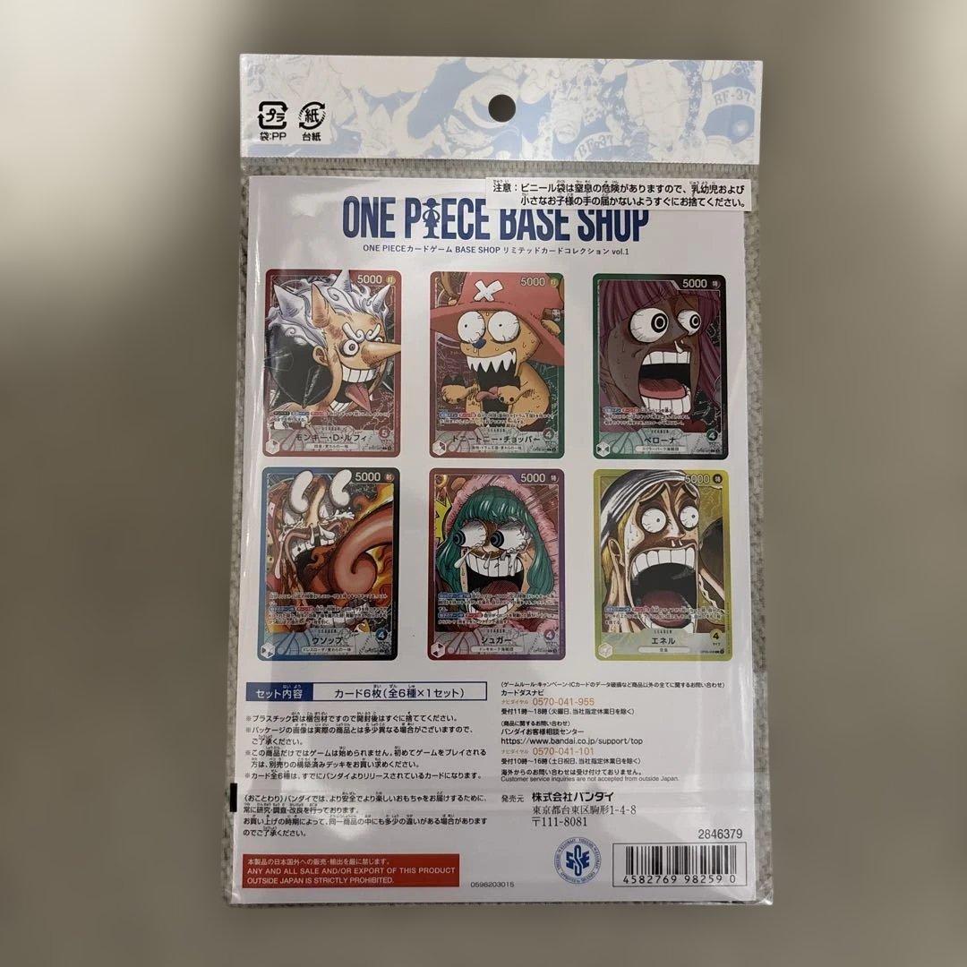 新品未開封　ONE PIECE BASE SHOP カード6枚セット