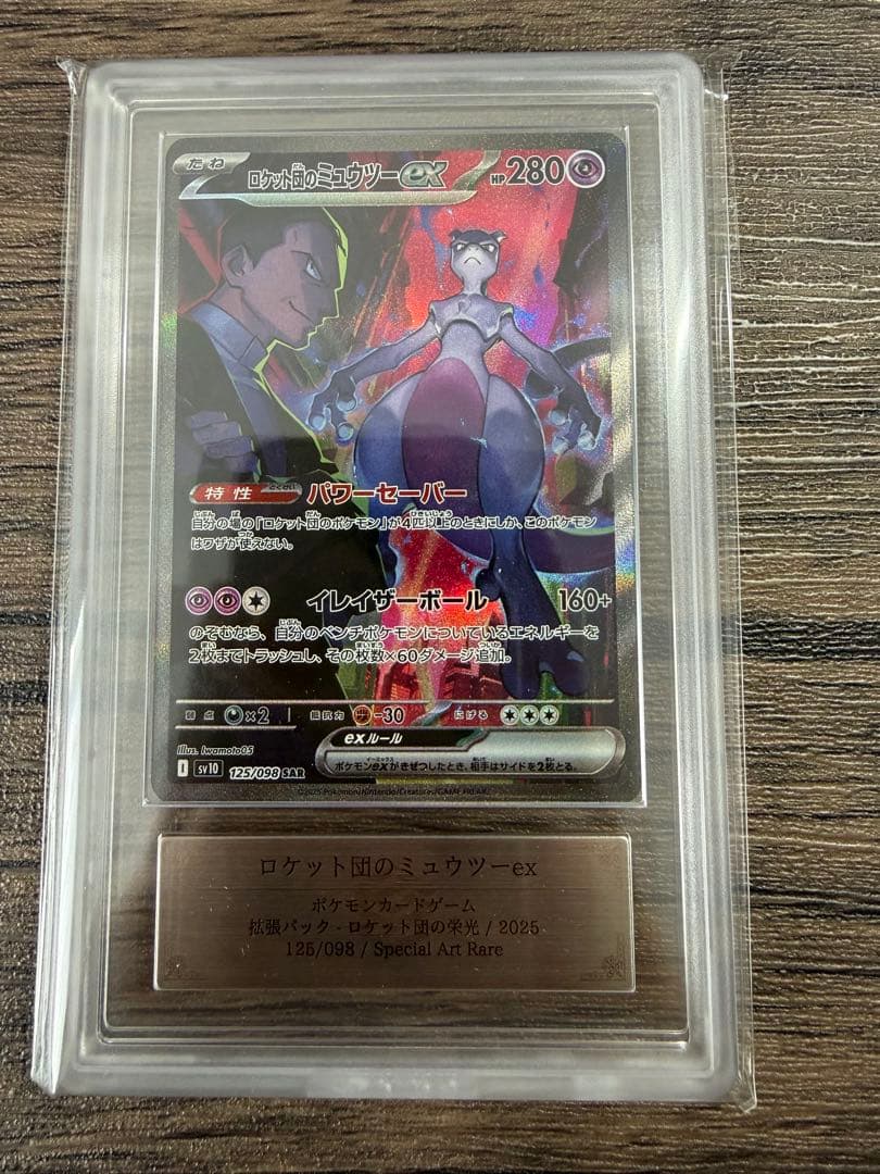 【ARS10】ロケット団のミュウツーex SAR MEWTWO