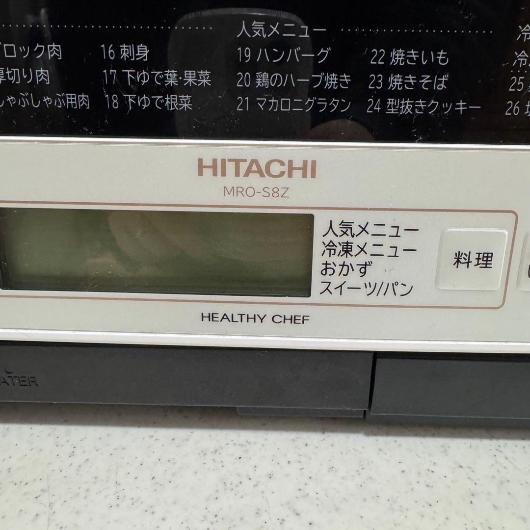 【美品】日立 MRO-S8Z オーブンレンジ 白 ヘルシーシェフ 2021年製