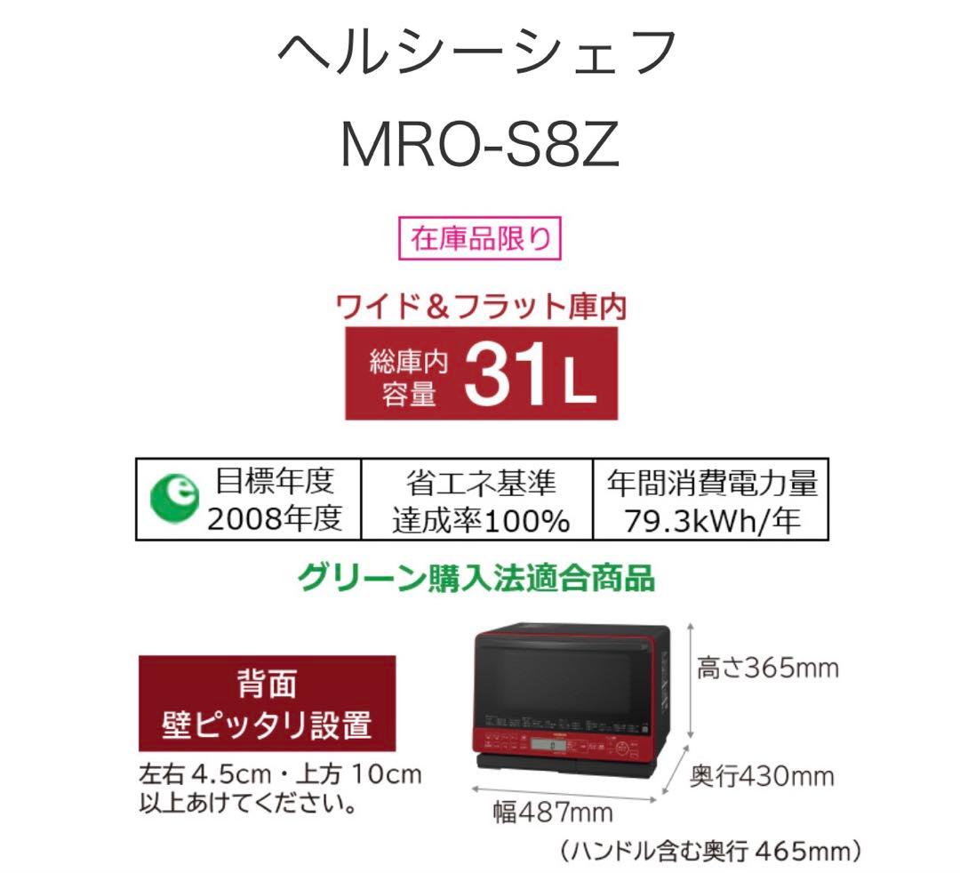 【美品】日立 MRO-S8Z オーブンレンジ 白 ヘルシーシェフ 2021年製