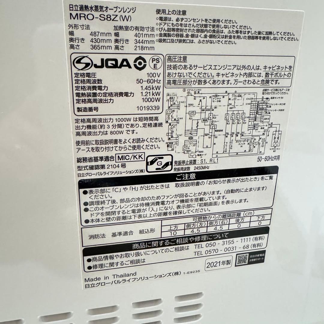 【美品】日立 MRO-S8Z オーブンレンジ 白 ヘルシーシェフ 2021年製