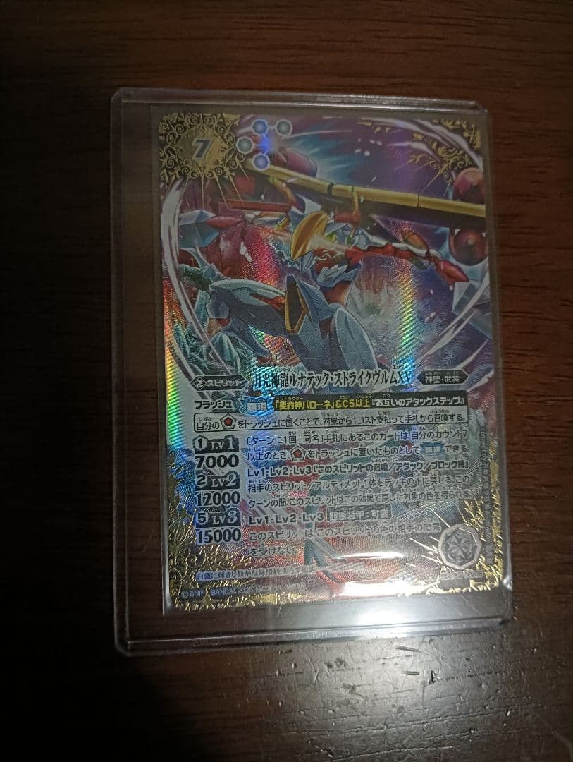 ルナテックストライクヴルムXV シークレット　1枚　バトスピ　白神星